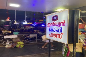 Indian Coffee House in Guruvayoor